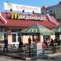 Ресторан Макдоналдс